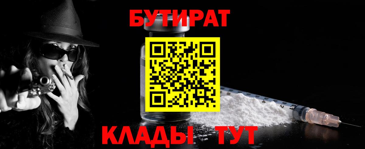 Серов  БУТИРАТ бутандиол  БУТИРАТ  Вход с VPN 
