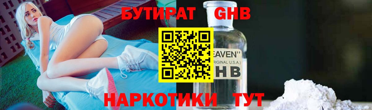 БУТИРАТ вода Серов