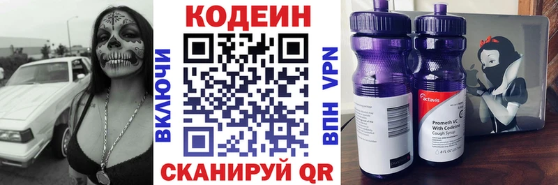 продажа наркотиков  Серов  Кодеин Purple Drank 