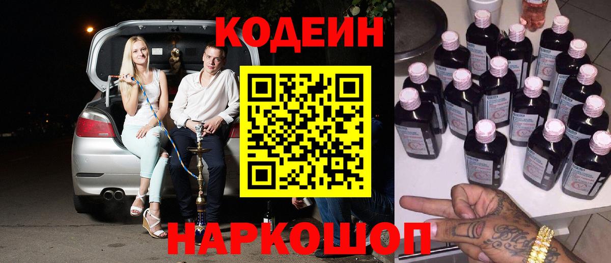 Кодеин напиток Lean (лин) Серов