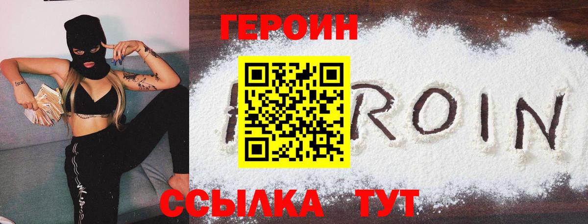 ГЕРОИН белый  Вход с VPN  ГЕРОИН  Серов 