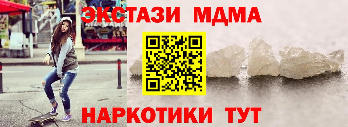 МДМА кристаллы  МДМА  MDMA VHQ  Серов  Вход с VPN 