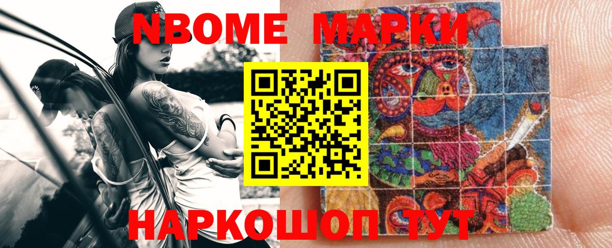 Наркотические марки  купить закладку  Вход с VPN  Серов  Марки N-bome 1,8мг  Марки N-bome 1,8мг 